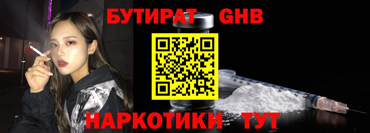 Бутират  Бутират оксана  Вход с VPN  Ессентуки 