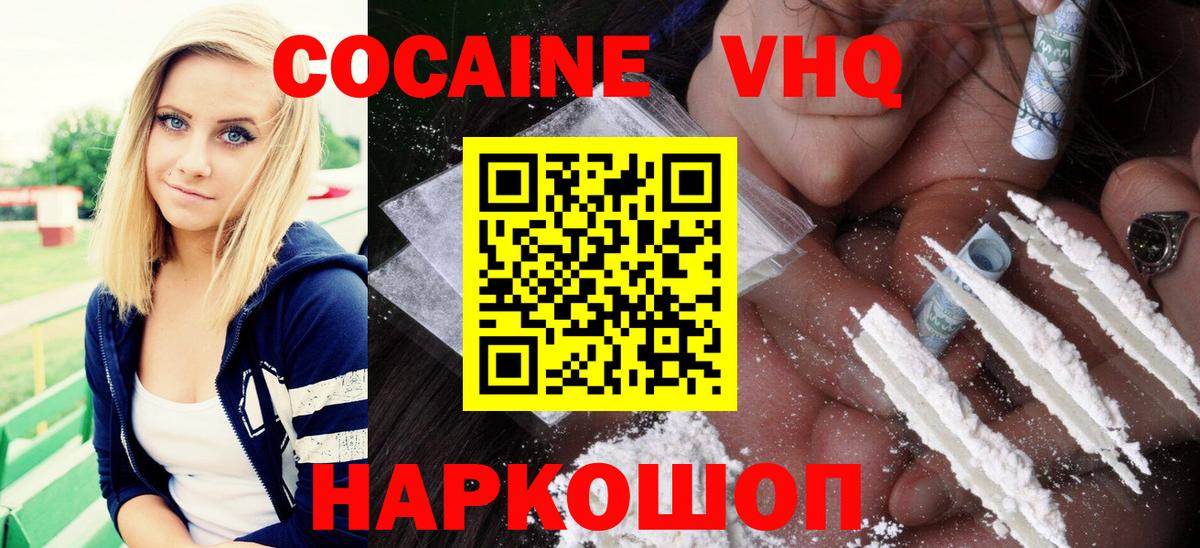 КОКАИН Перу  Cocaine VHQ  КОКАИН  Вход с VPN  где продают   Ессентуки 