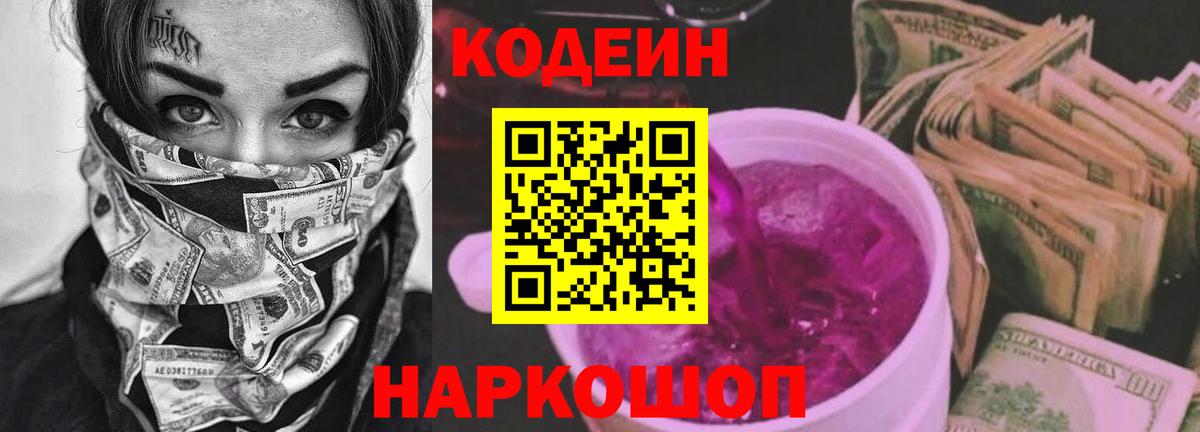 Ессентуки  Кодеиновый сироп Lean напиток Lean (лин)  Вход с VPN 