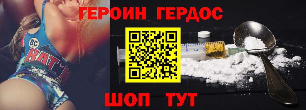 Героин Heroin Ессентуки