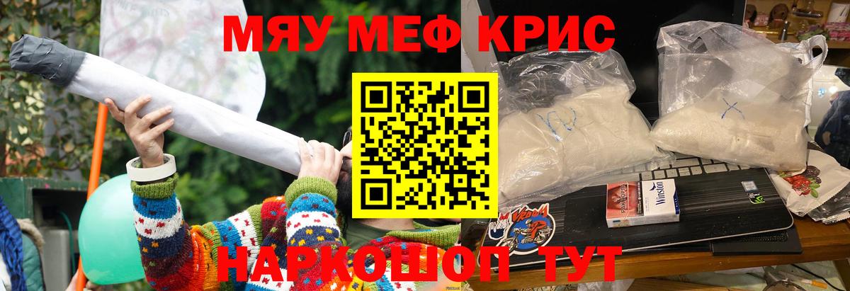МЯУ-МЯУ  Меф 4 MMC  Вход с VPN  Ессентуки  Меф мяу мяу 