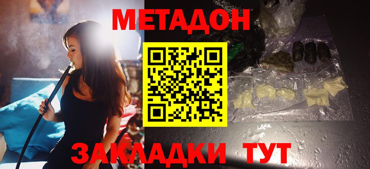 Метадон methadone Ессентуки